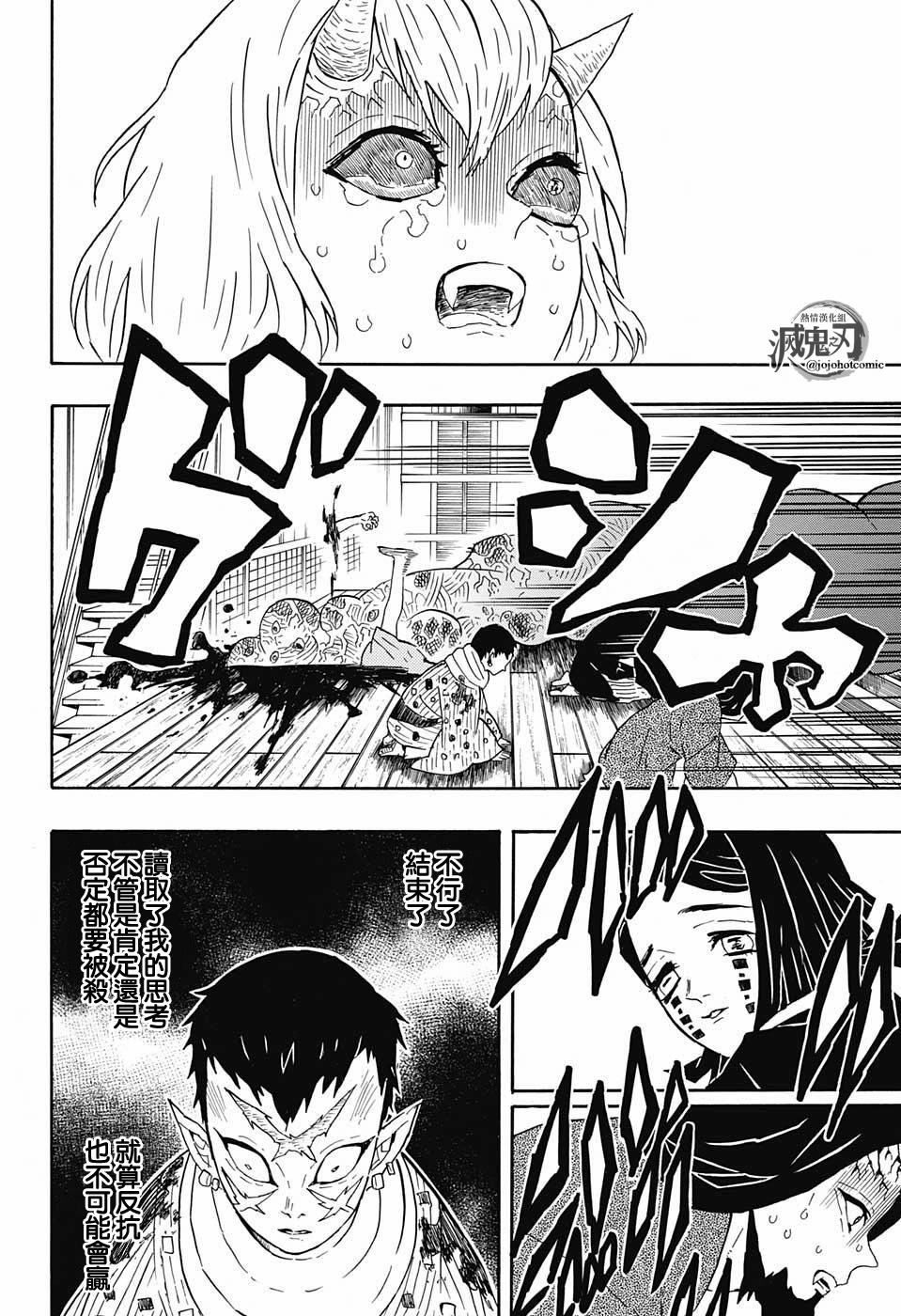 鬼灭之刃 第52话 第7页