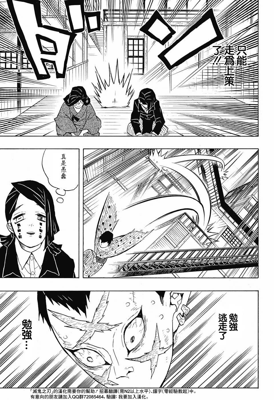 鬼灭之刃 第52话 第8页