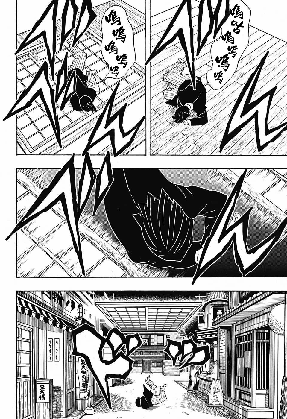 鬼灭之刃 第52话 第17页