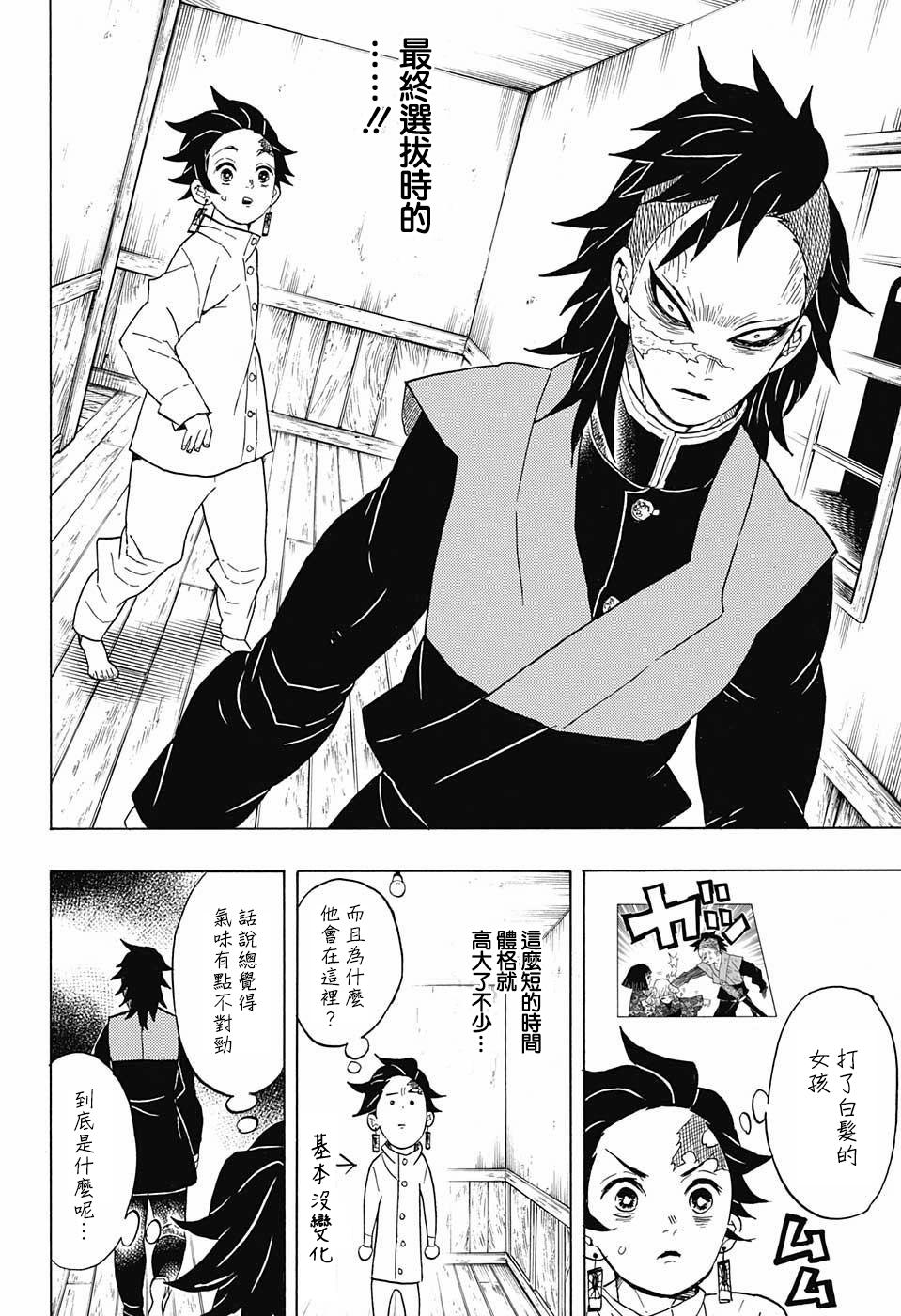 鬼灭之刃 第53话 第5页