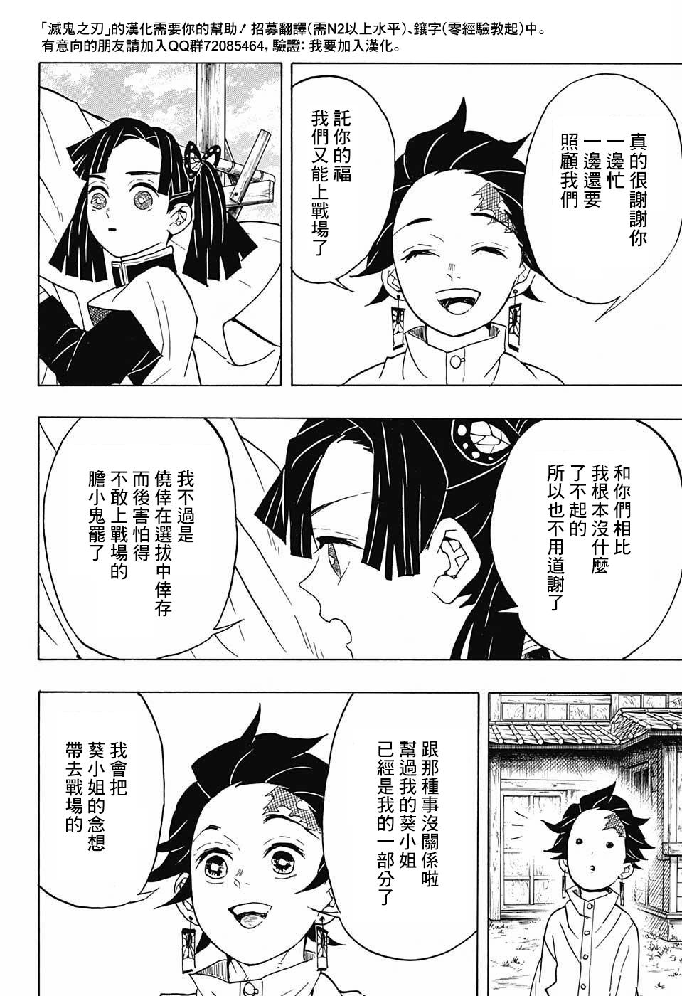 鬼灭之刃 第53话 第7页