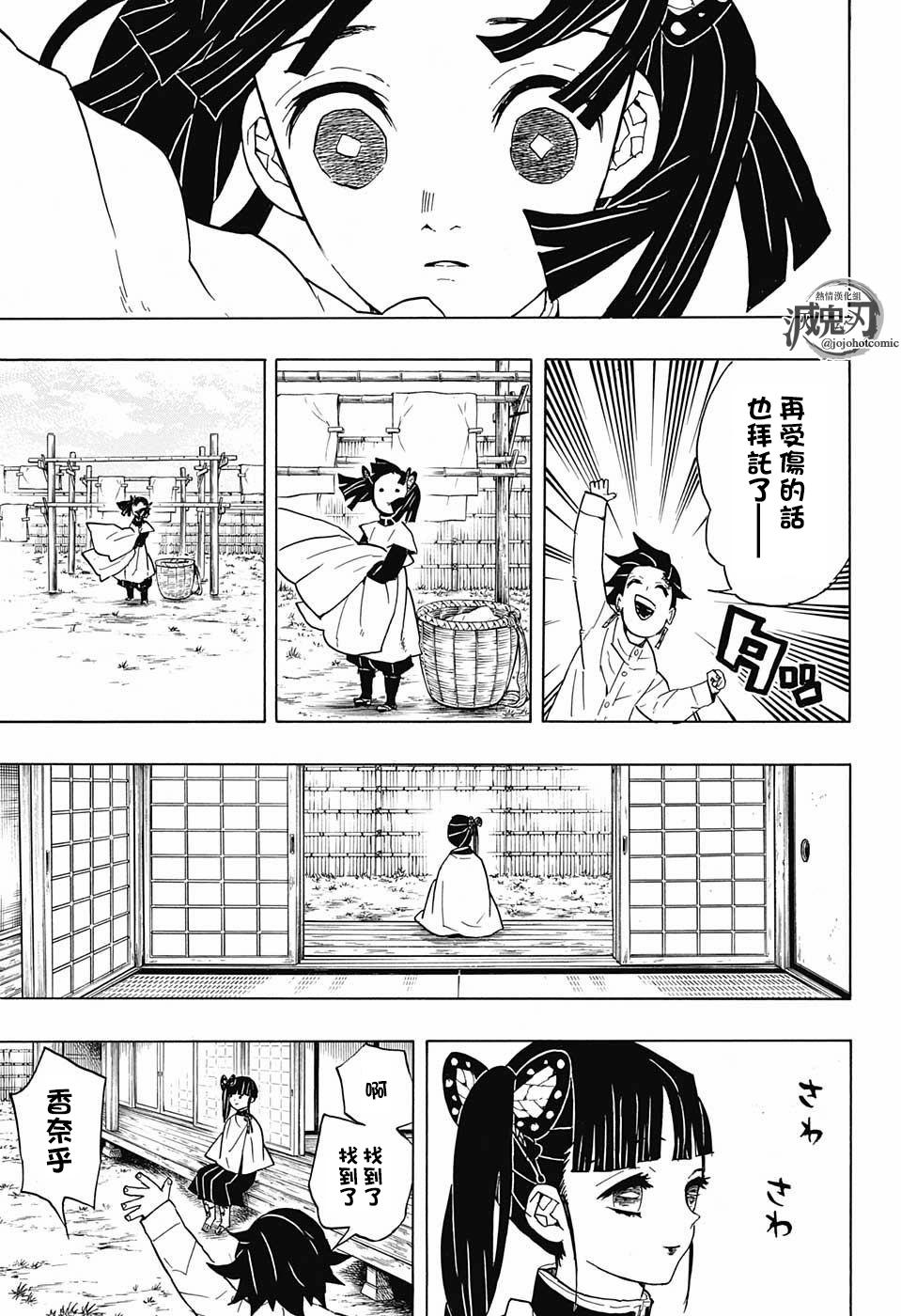 鬼灭之刃 第53话 第8页