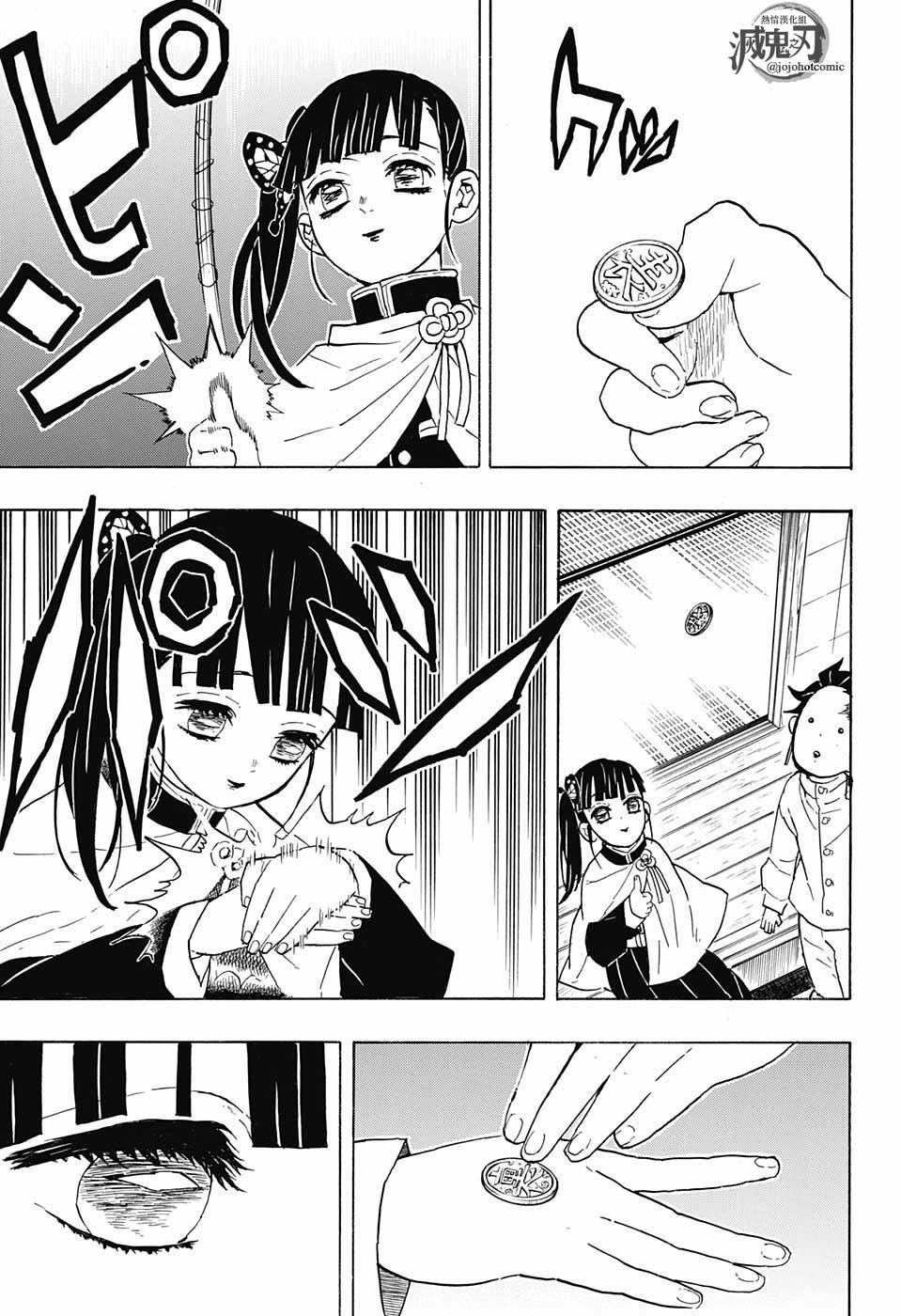 鬼灭之刃 第53话 第10页