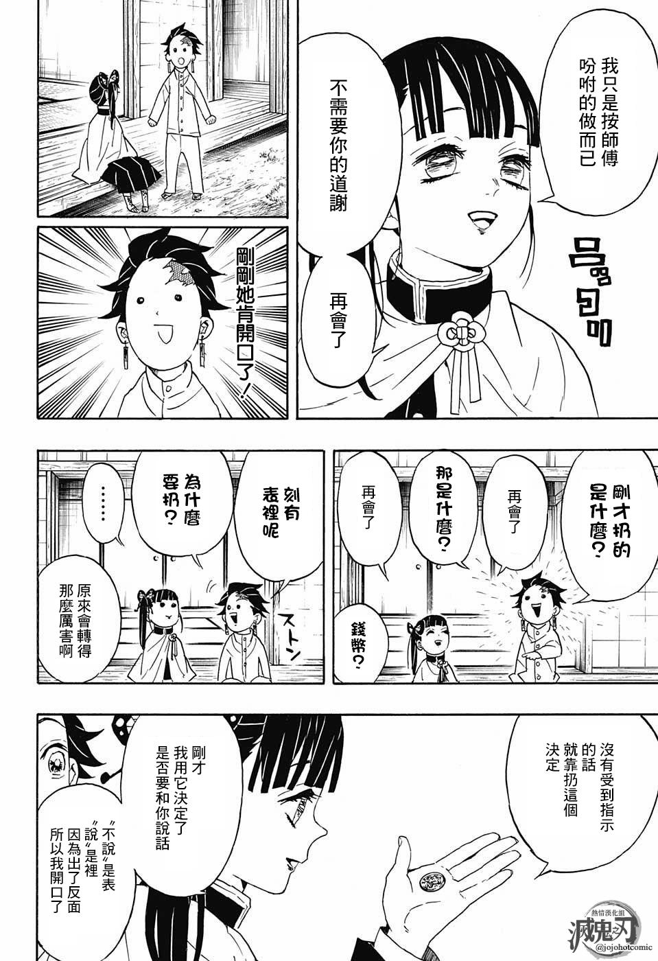 鬼灭之刃 第53话 第11页