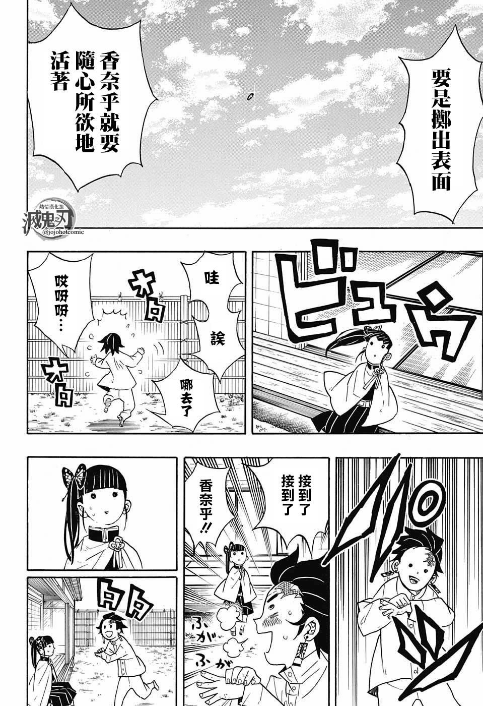 鬼灭之刃 第53话 第15页