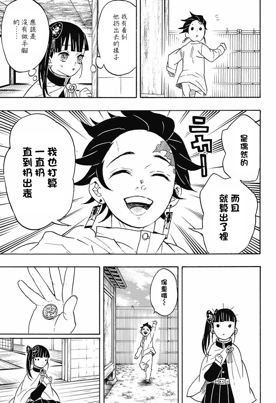 鬼灭之刃 第53话 第18页