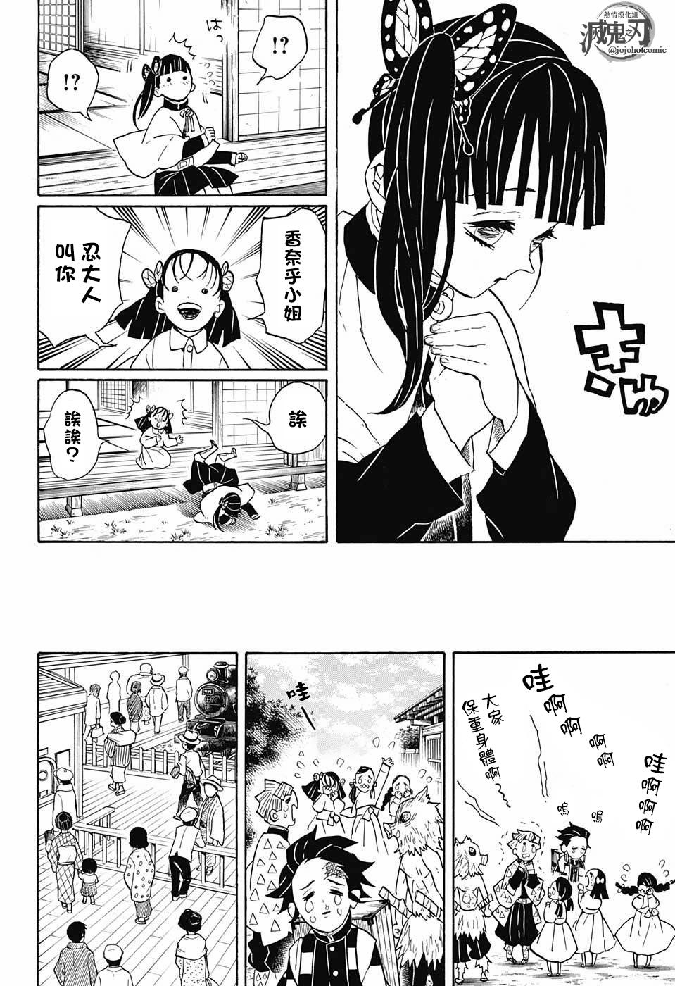 鬼灭之刃 第53话 第19页