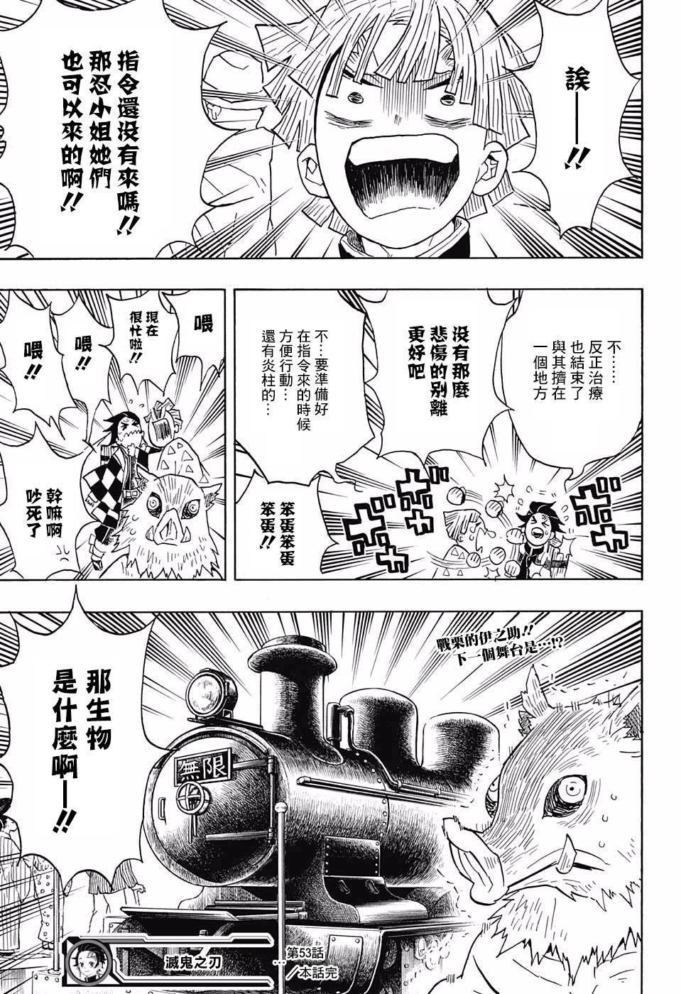 鬼灭之刃 第53话 第20页