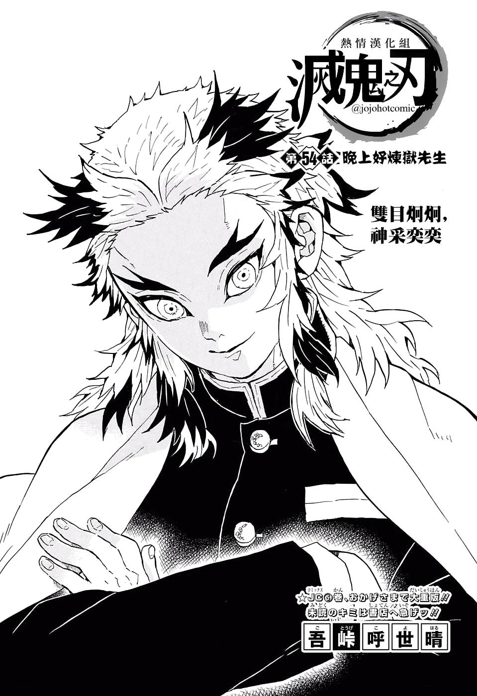 鬼灭之刃第54话图