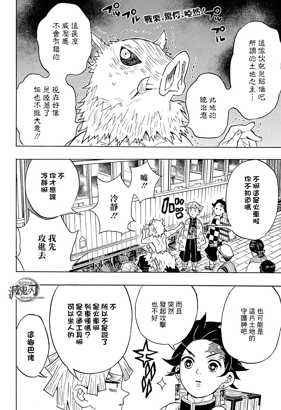 鬼灭之刃 第54话 第1页