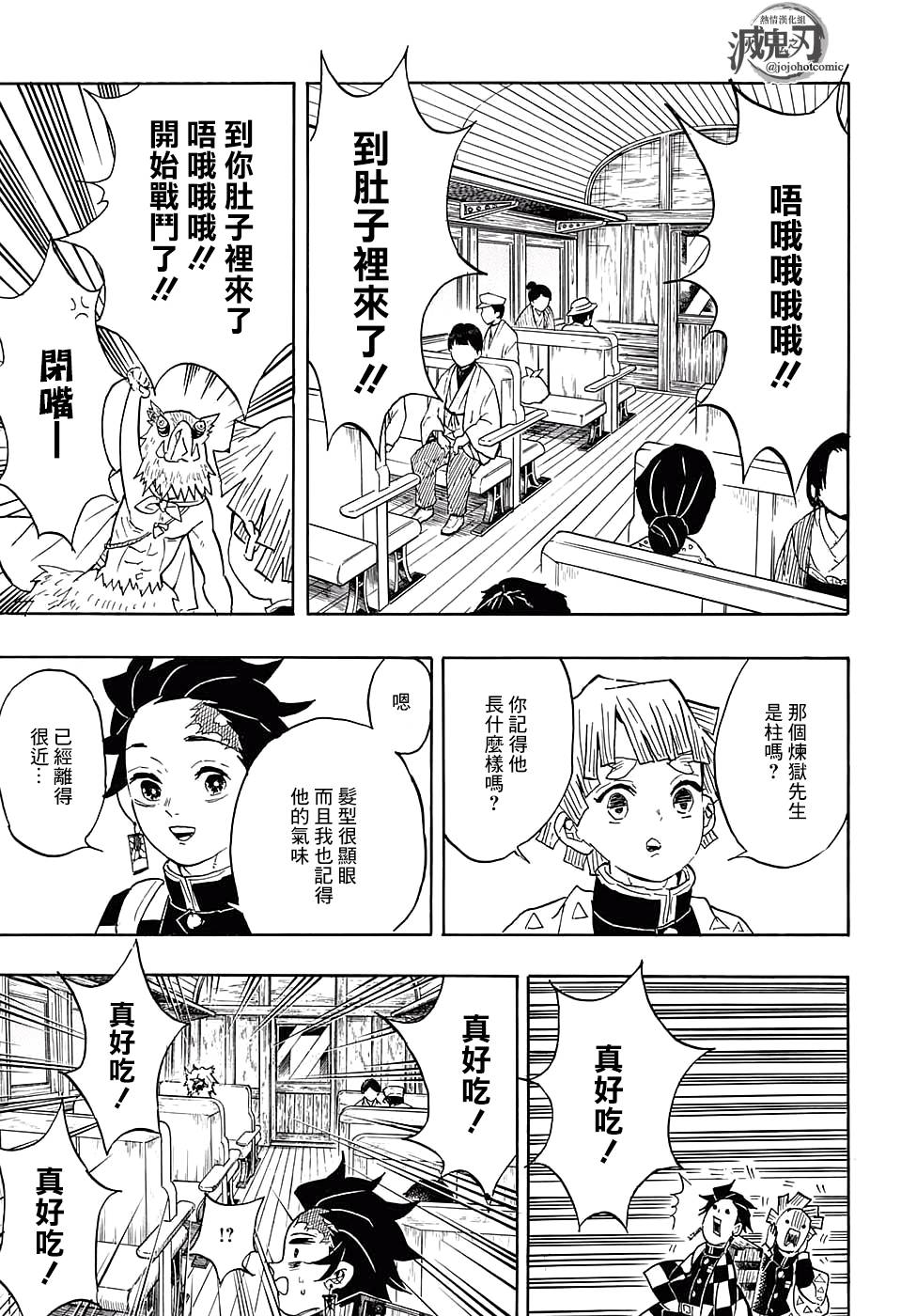 鬼灭之刃 第54话 第4页