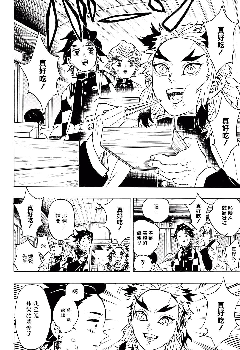 鬼灭之刃 第54话 第5页