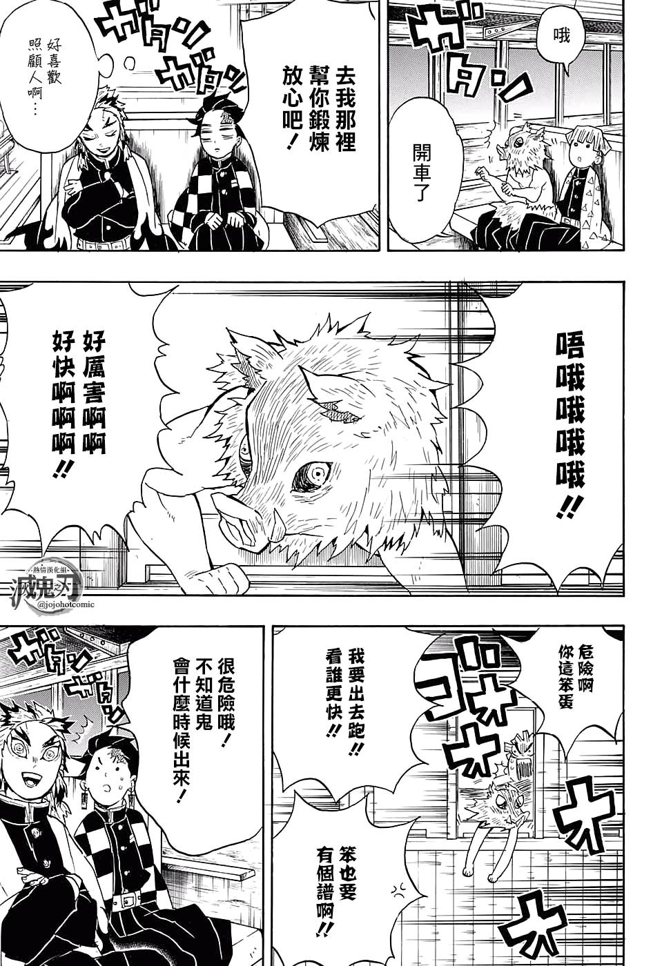 鬼灭之刃 第54话 第8页