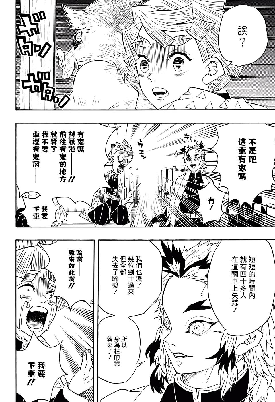 鬼灭之刃 第54话 第9页