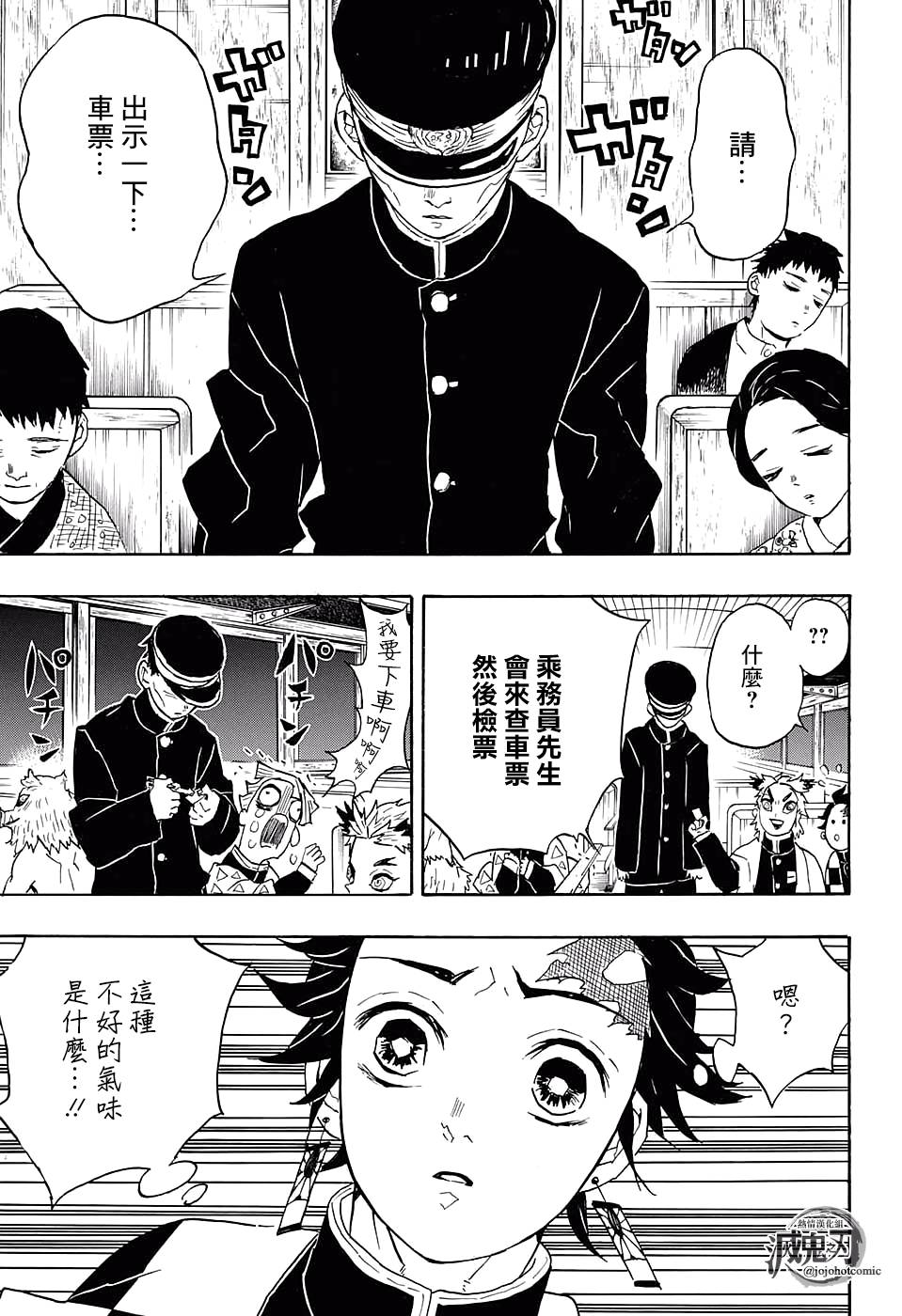 鬼灭之刃 第54话 第10页