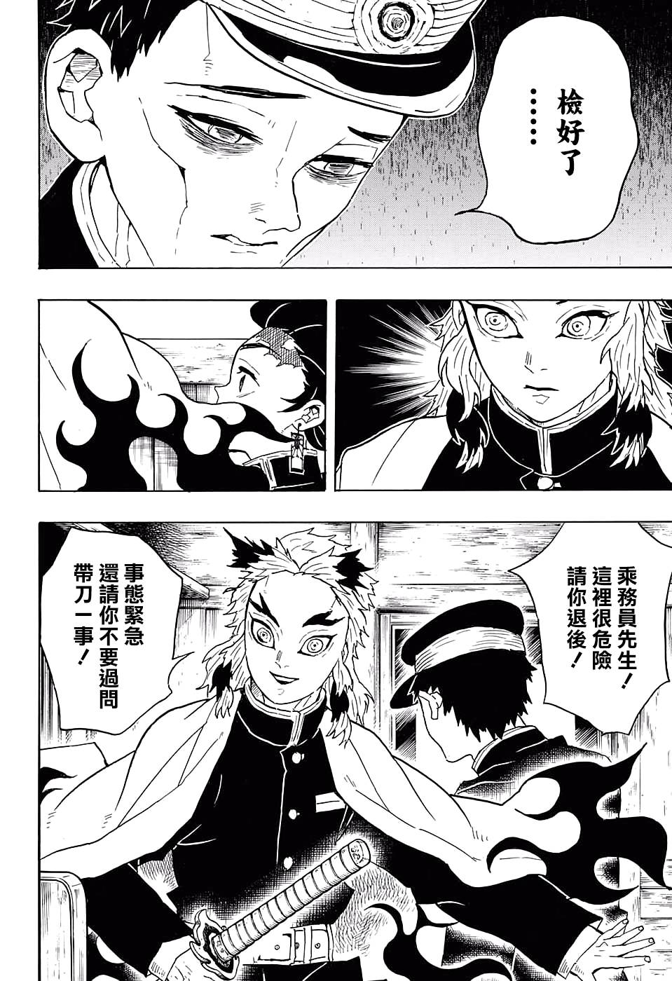 鬼灭之刃 第54话 第11页