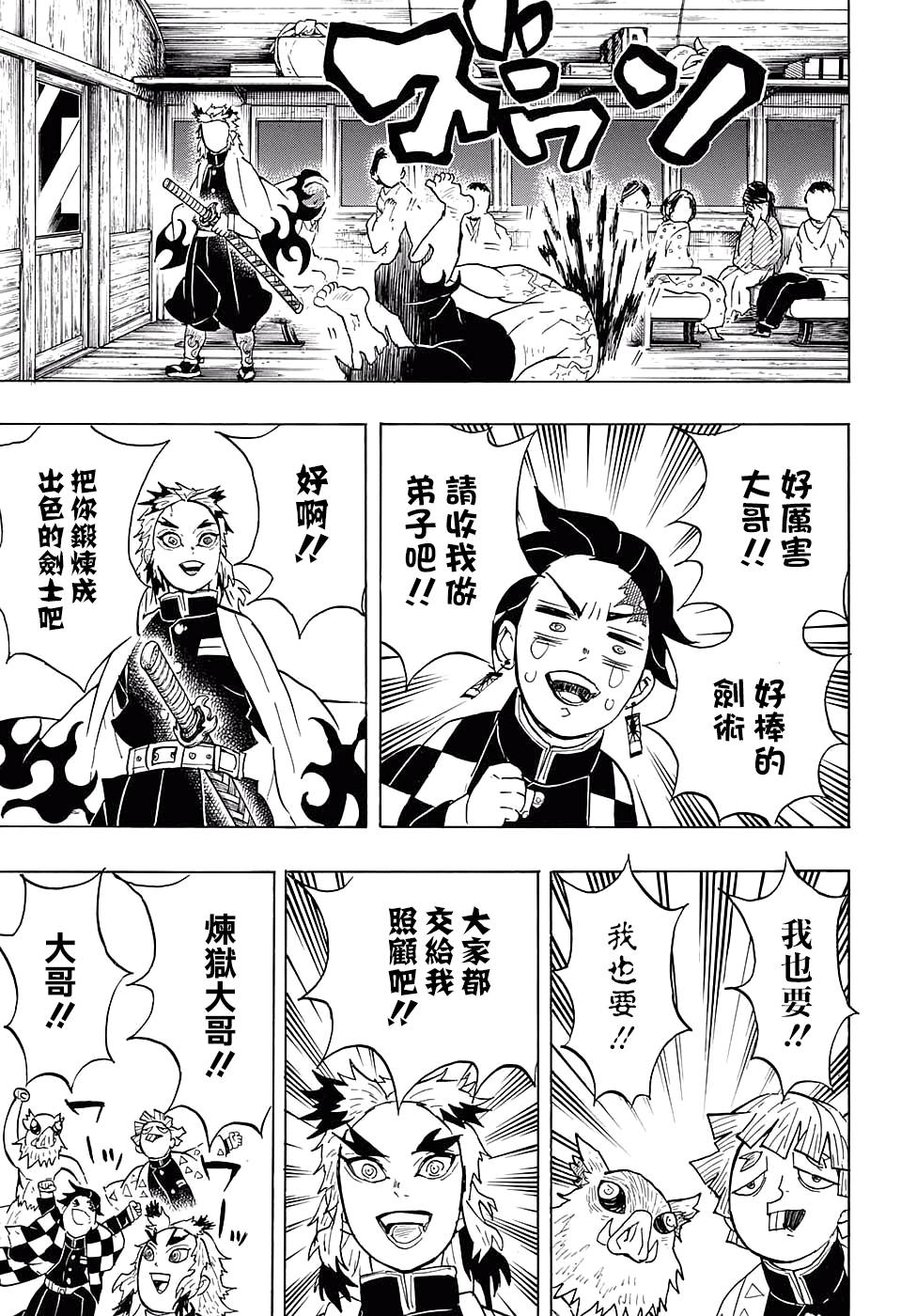 鬼灭之刃 第54话 第16页