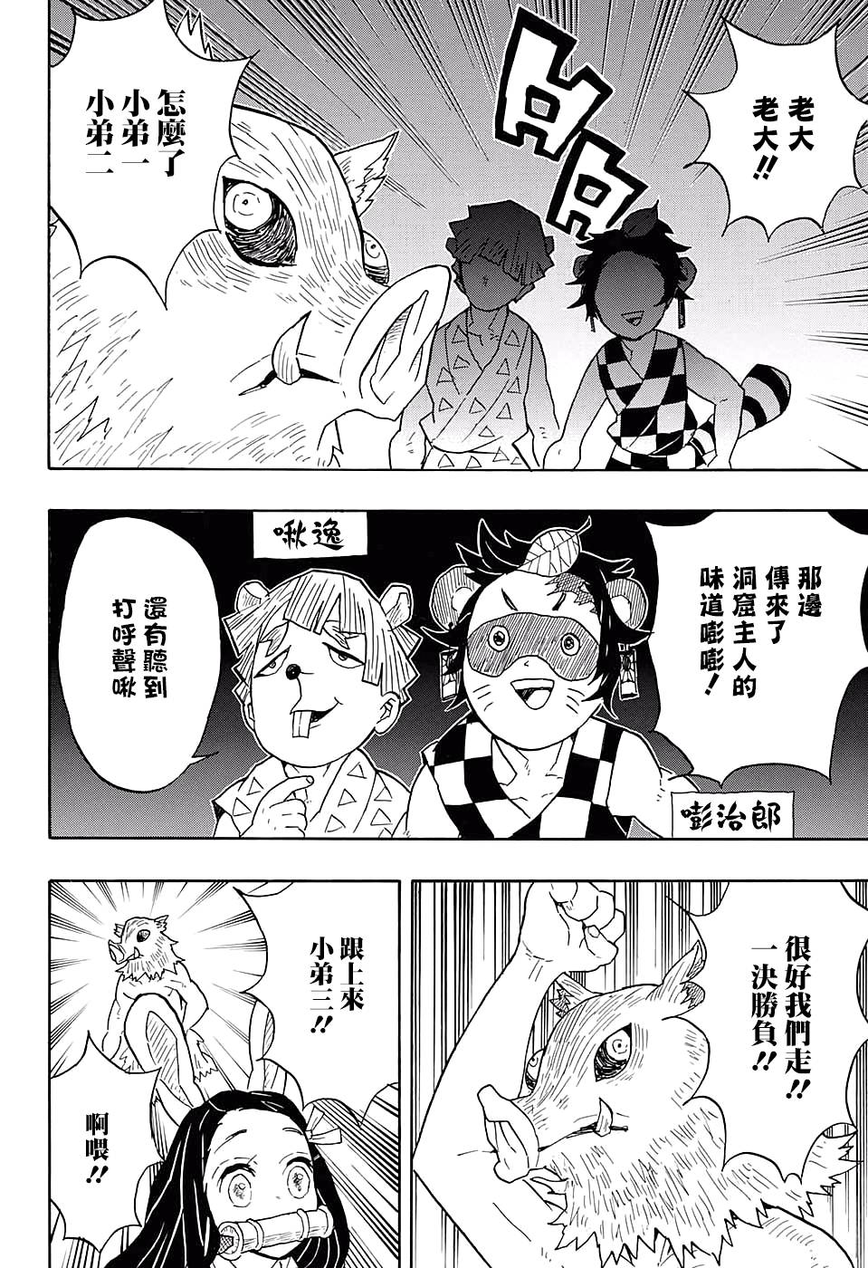 鬼灭之刃 第55话 第7页