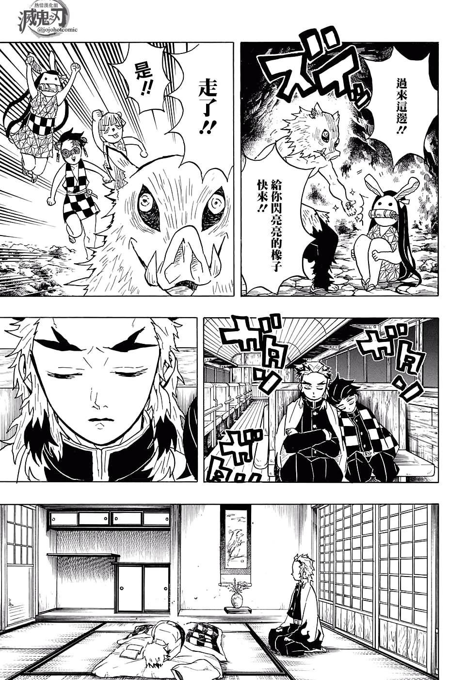 鬼灭之刃 第55话 第8页