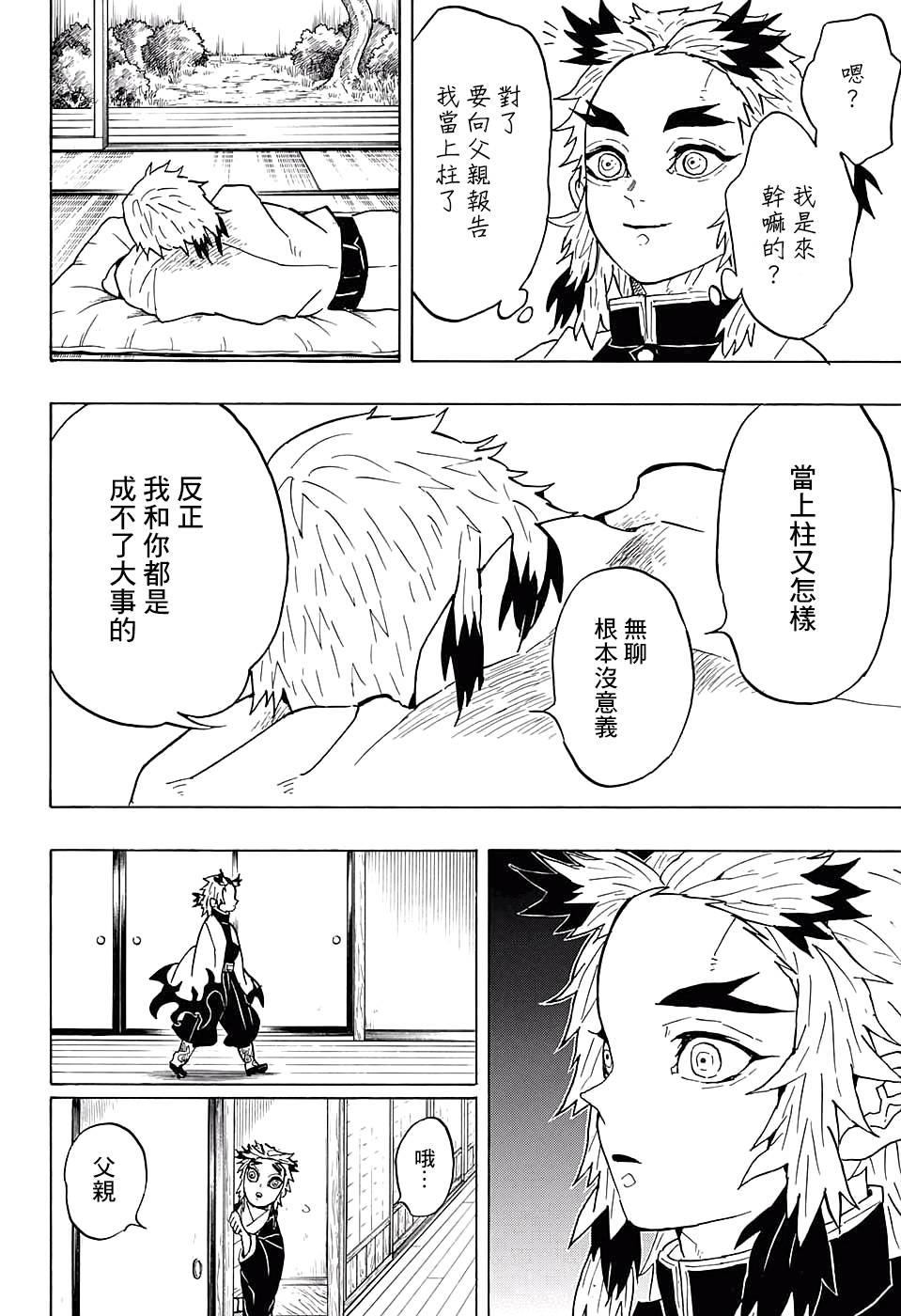 鬼灭之刃 第55话 第9页