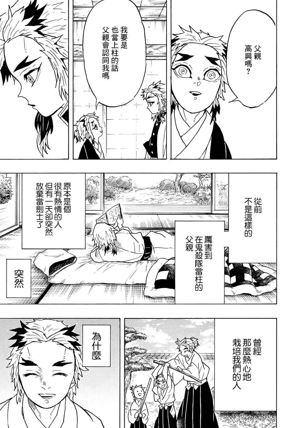 鬼灭之刃 第55话 第10页