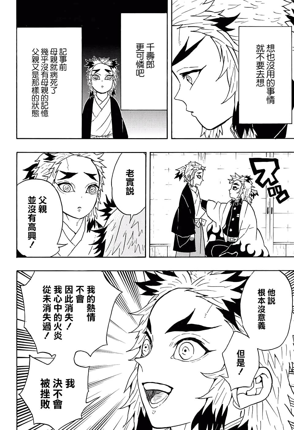 鬼灭之刃 第55话 第11页