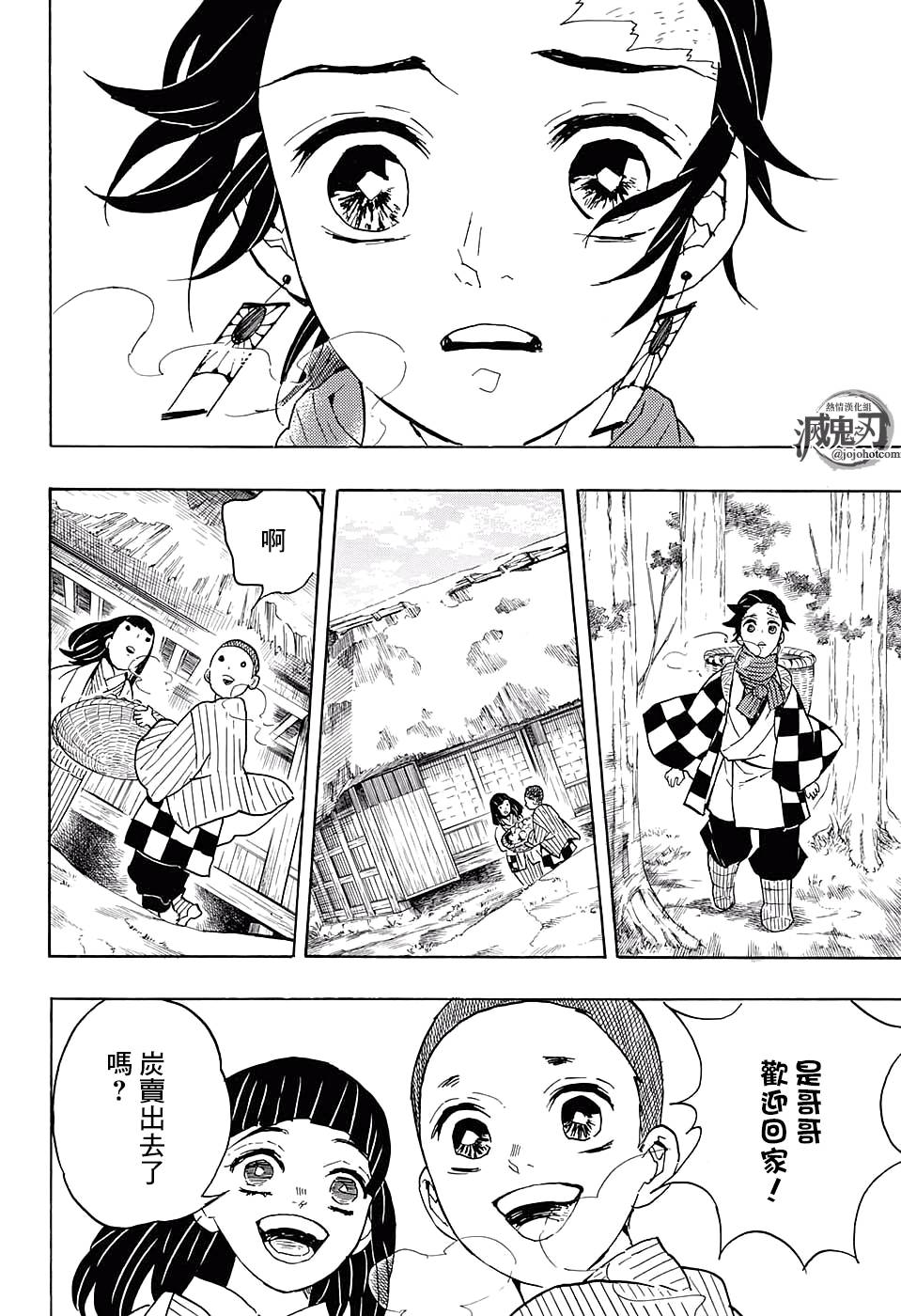 鬼灭之刃 第55话 第13页