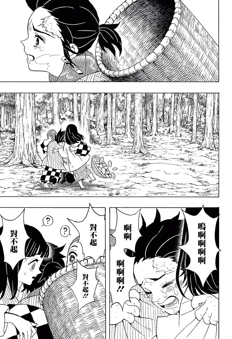 鬼灭之刃 第55话 第14页