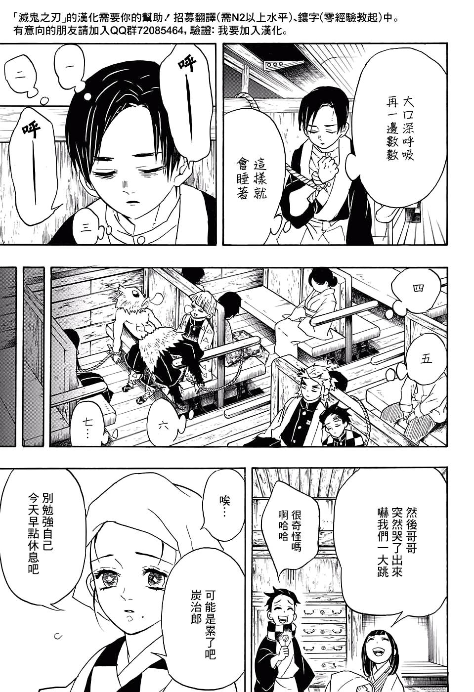 鬼灭之刃 第55话 第16页