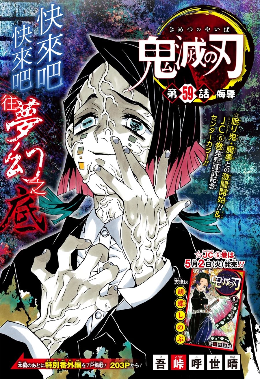 鬼灭之刃第59话图