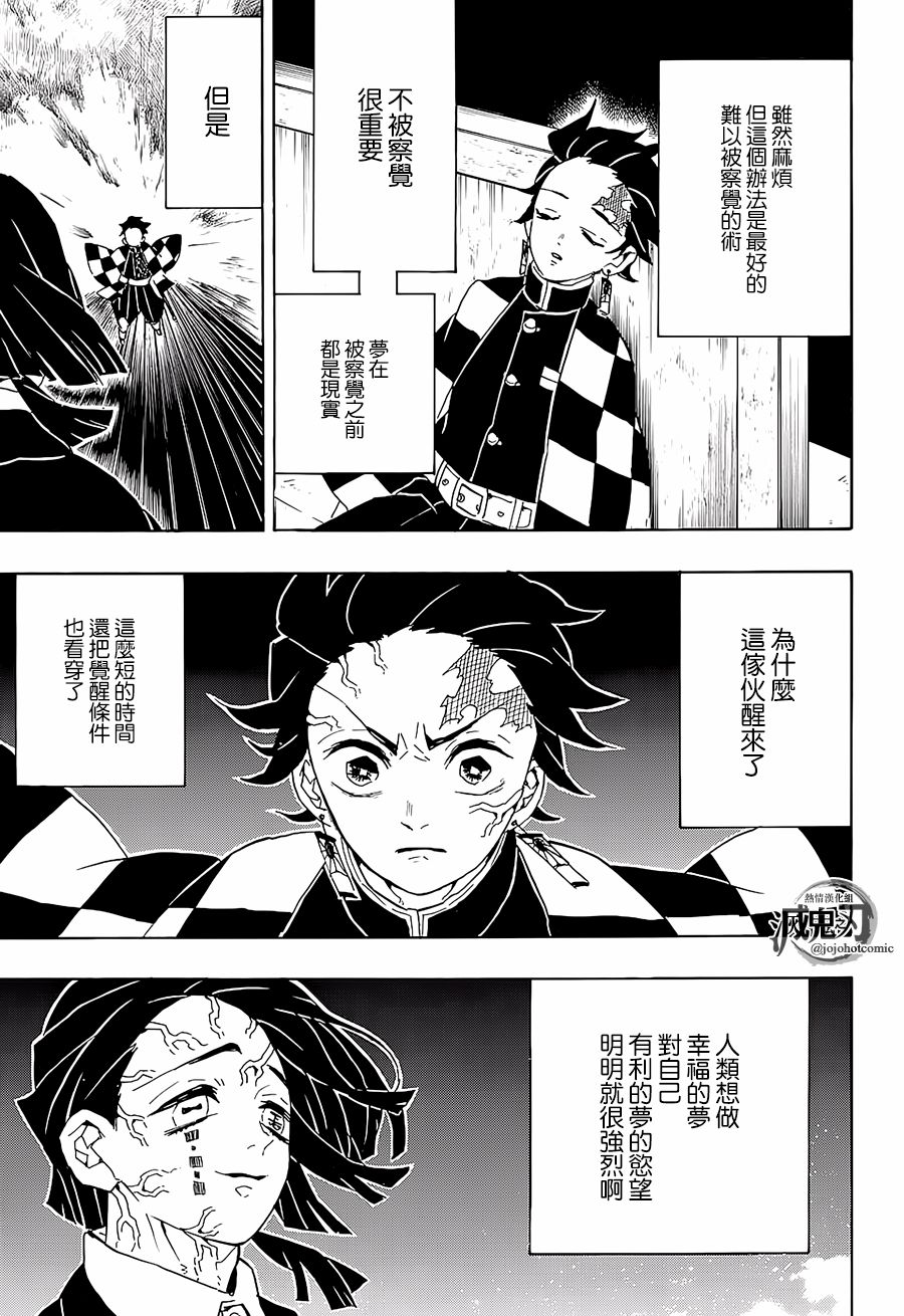 鬼灭之刃 第59话 第2页