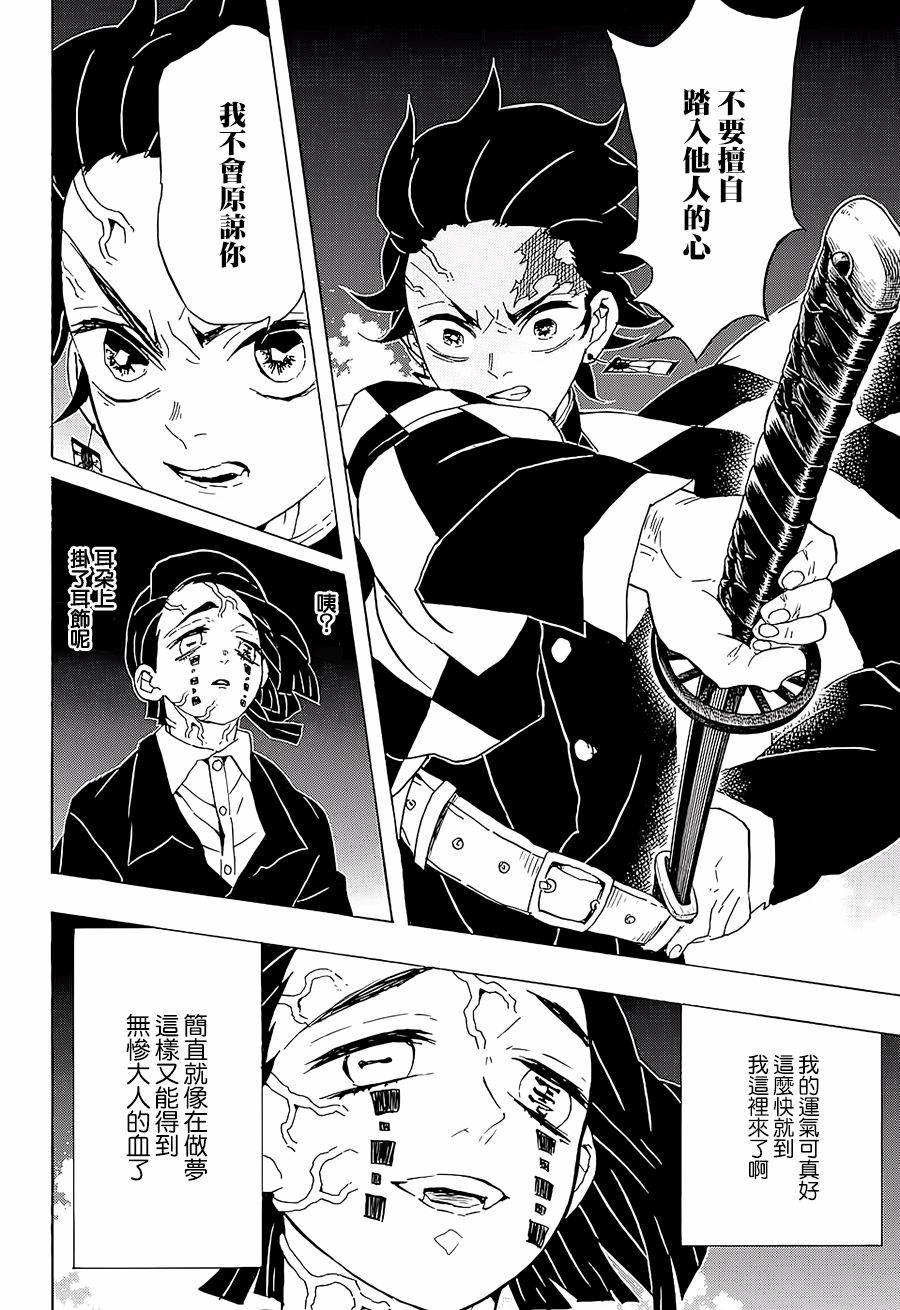 鬼灭之刃 第59话 第3页
