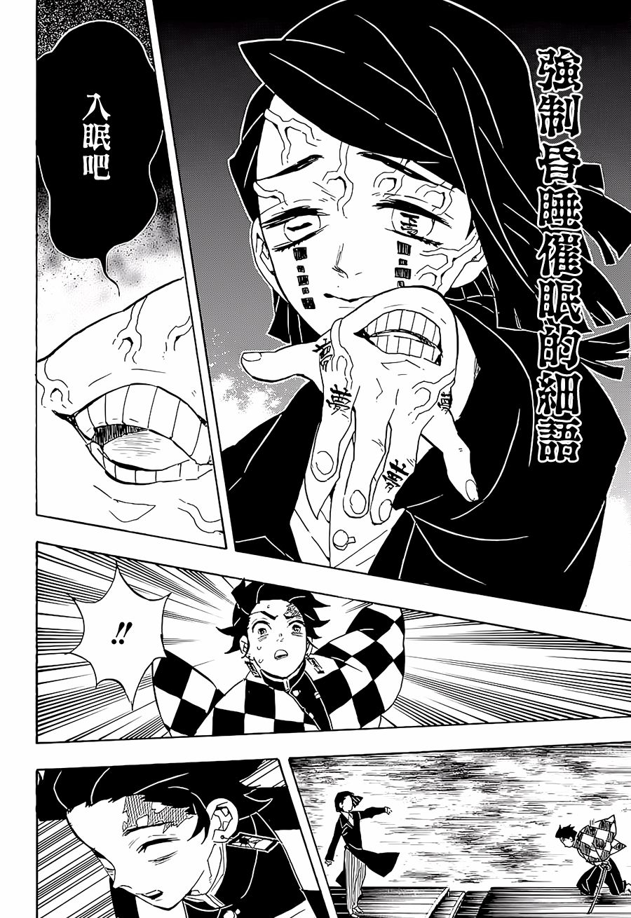 鬼灭之刃 第59话 第5页