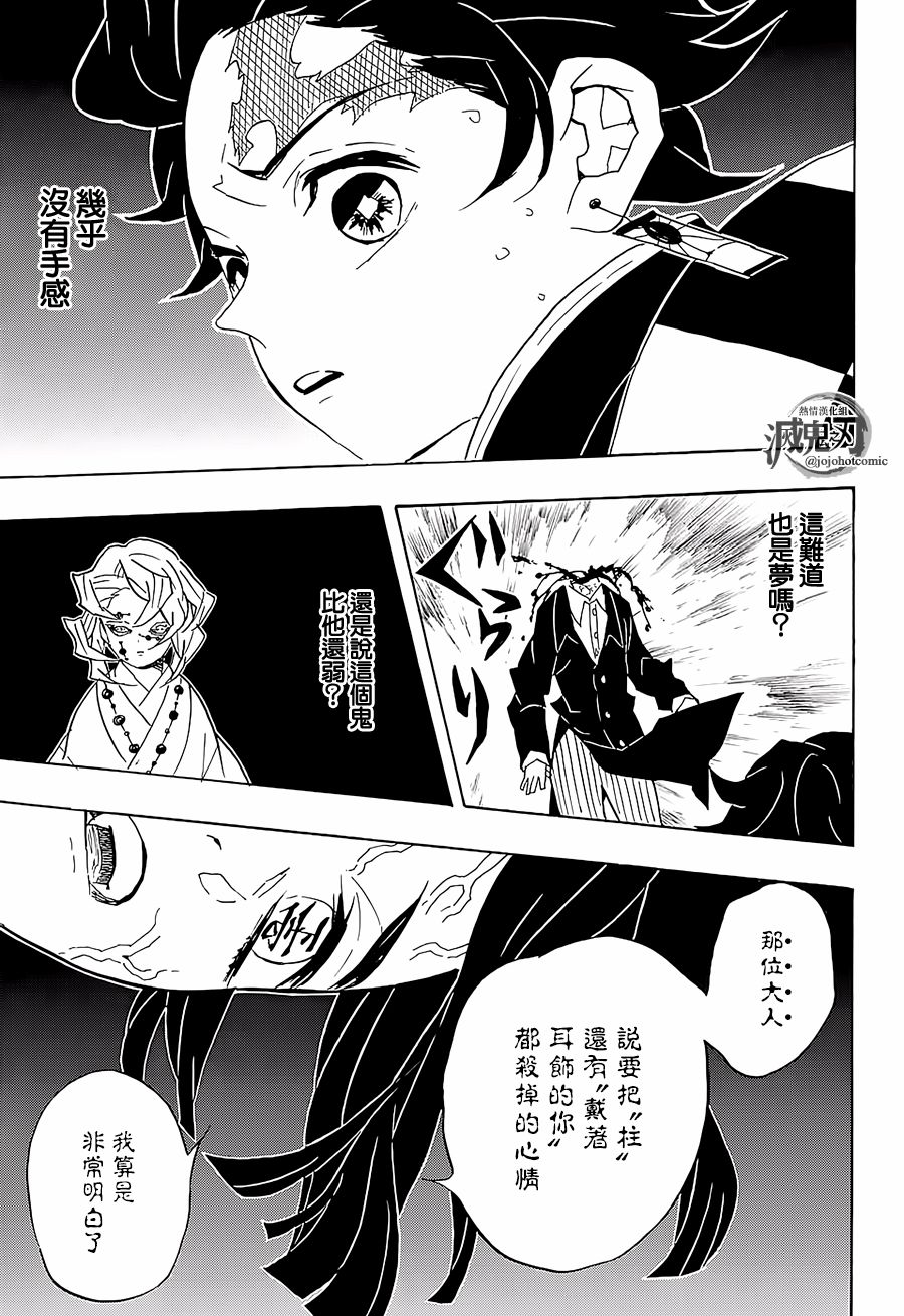 鬼灭之刃 第59话 第12页