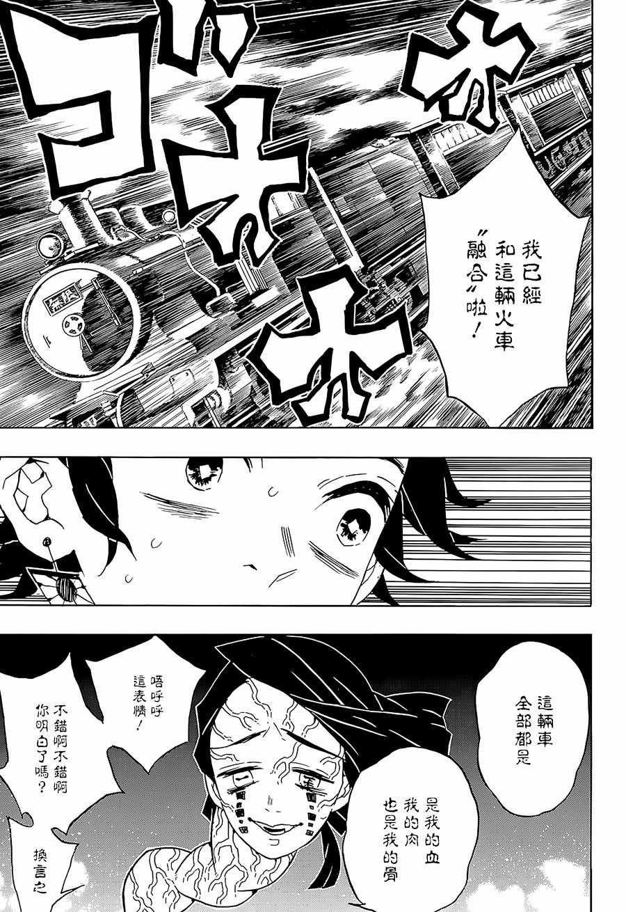 鬼灭之刃 第59话 第16页