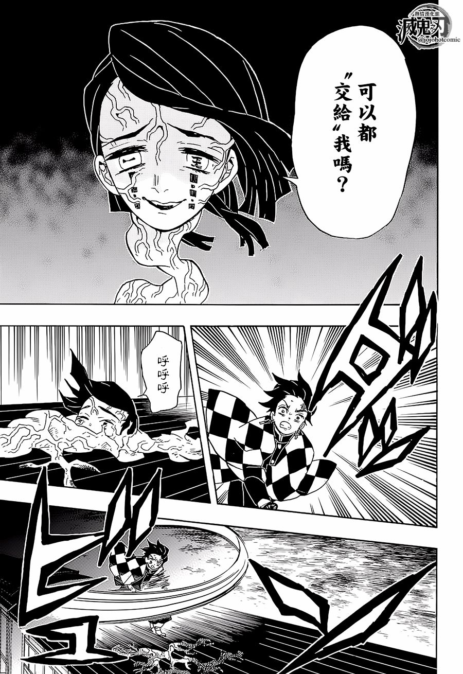 鬼灭之刃 第59话 第18页
