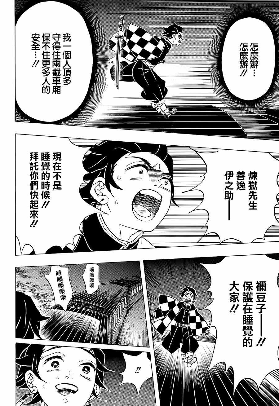 鬼灭之刃 第59话 第19页