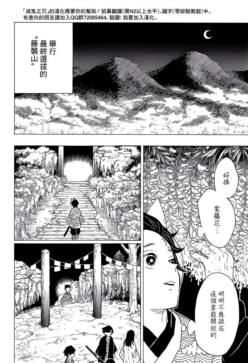 鬼灭之刃 第6话 第5页
