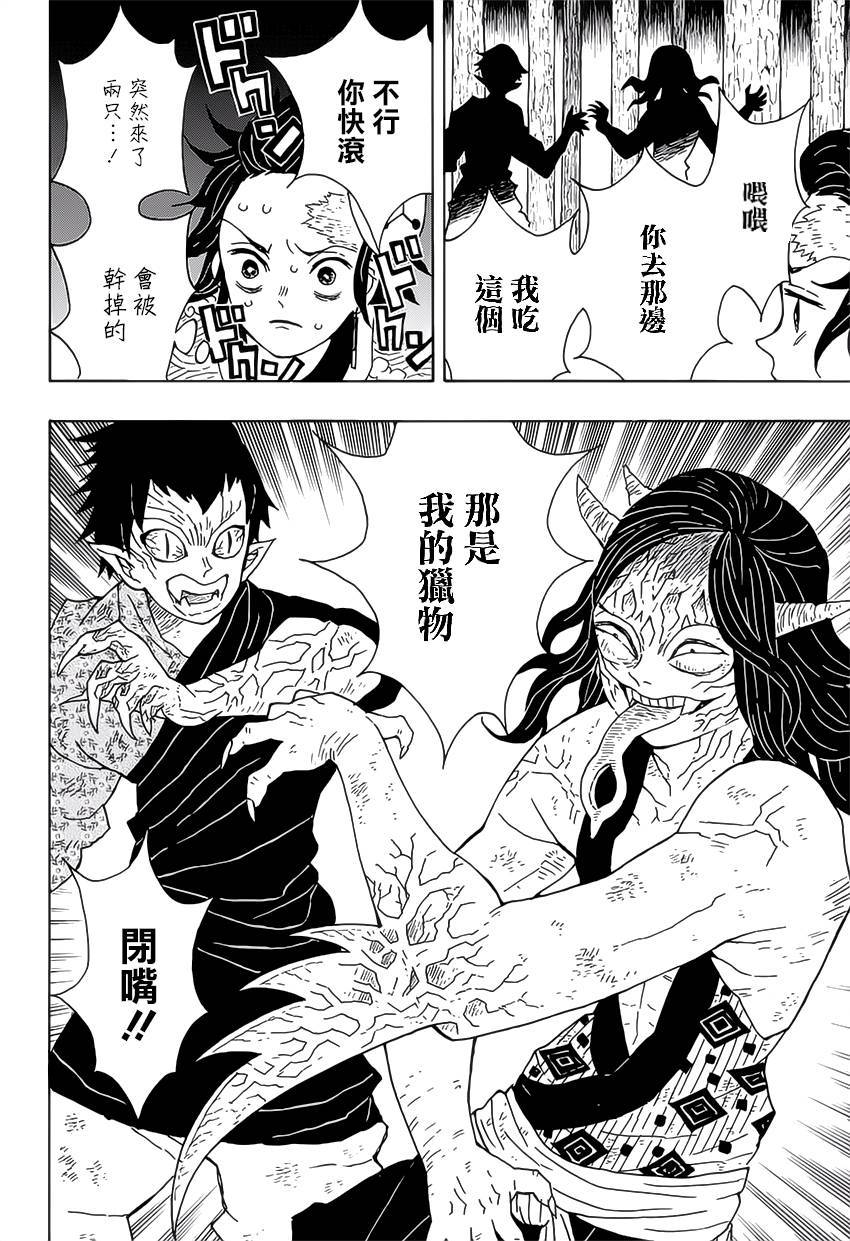 鬼灭之刃 第6话 第9页