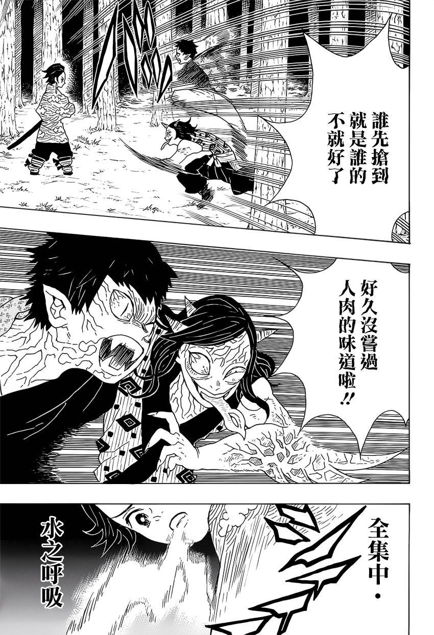 鬼灭之刃 第6话 第10页