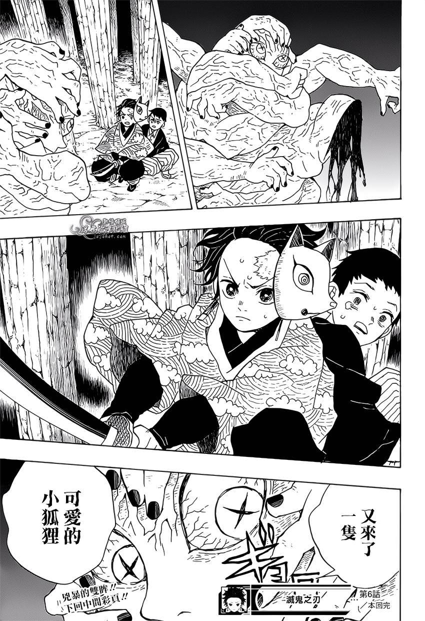 鬼灭之刃第6话图