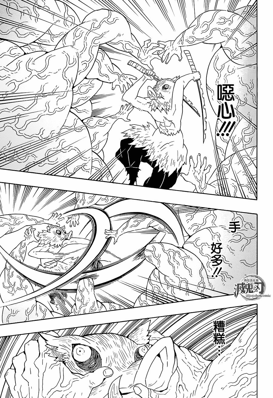 鬼灭之刃 第61话 第5页