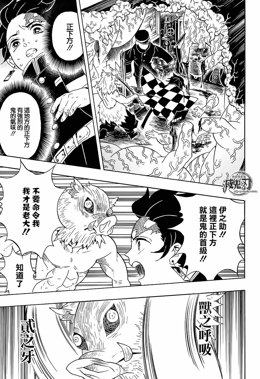 鬼灭之刃 第61话 第7页
