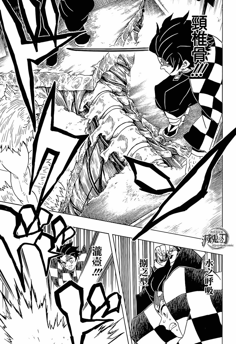 鬼灭之刃 第61话 第9页