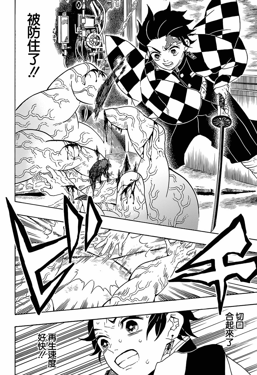 鬼灭之刃 第61话 第10页