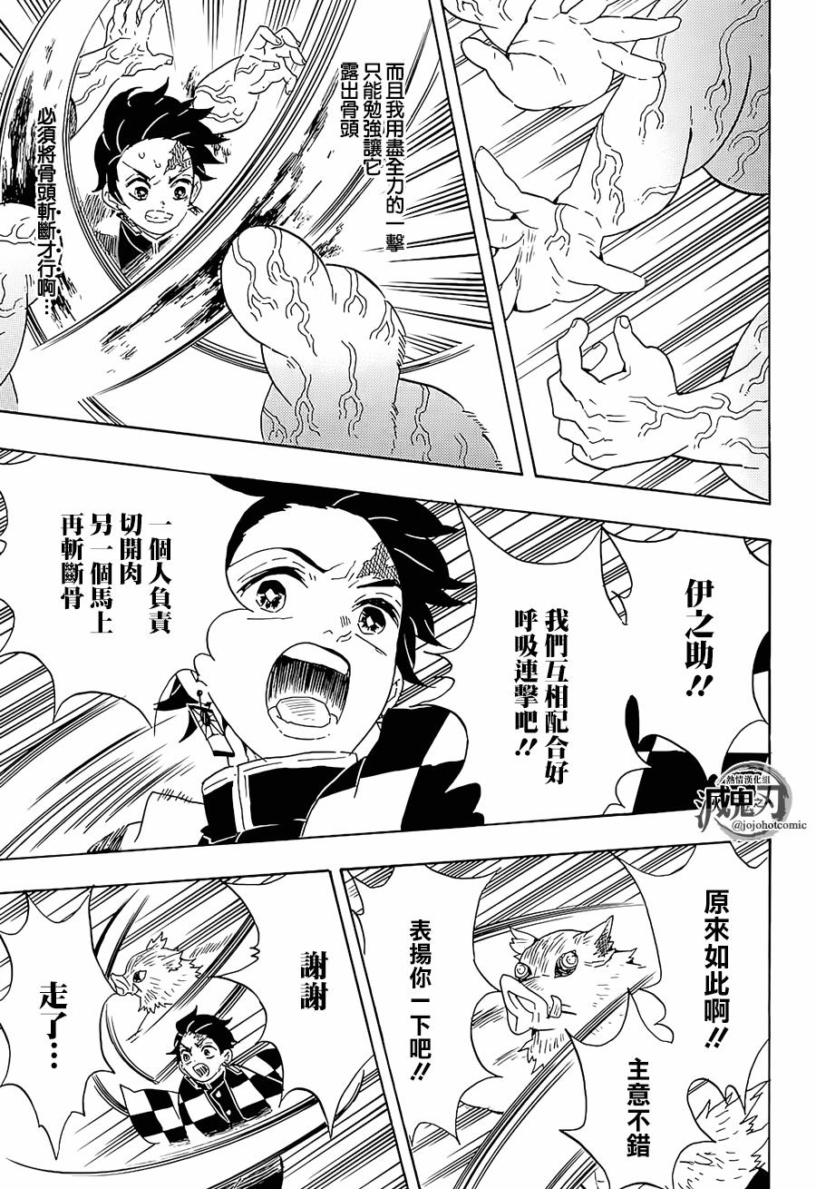 鬼灭之刃 第61话 第11页