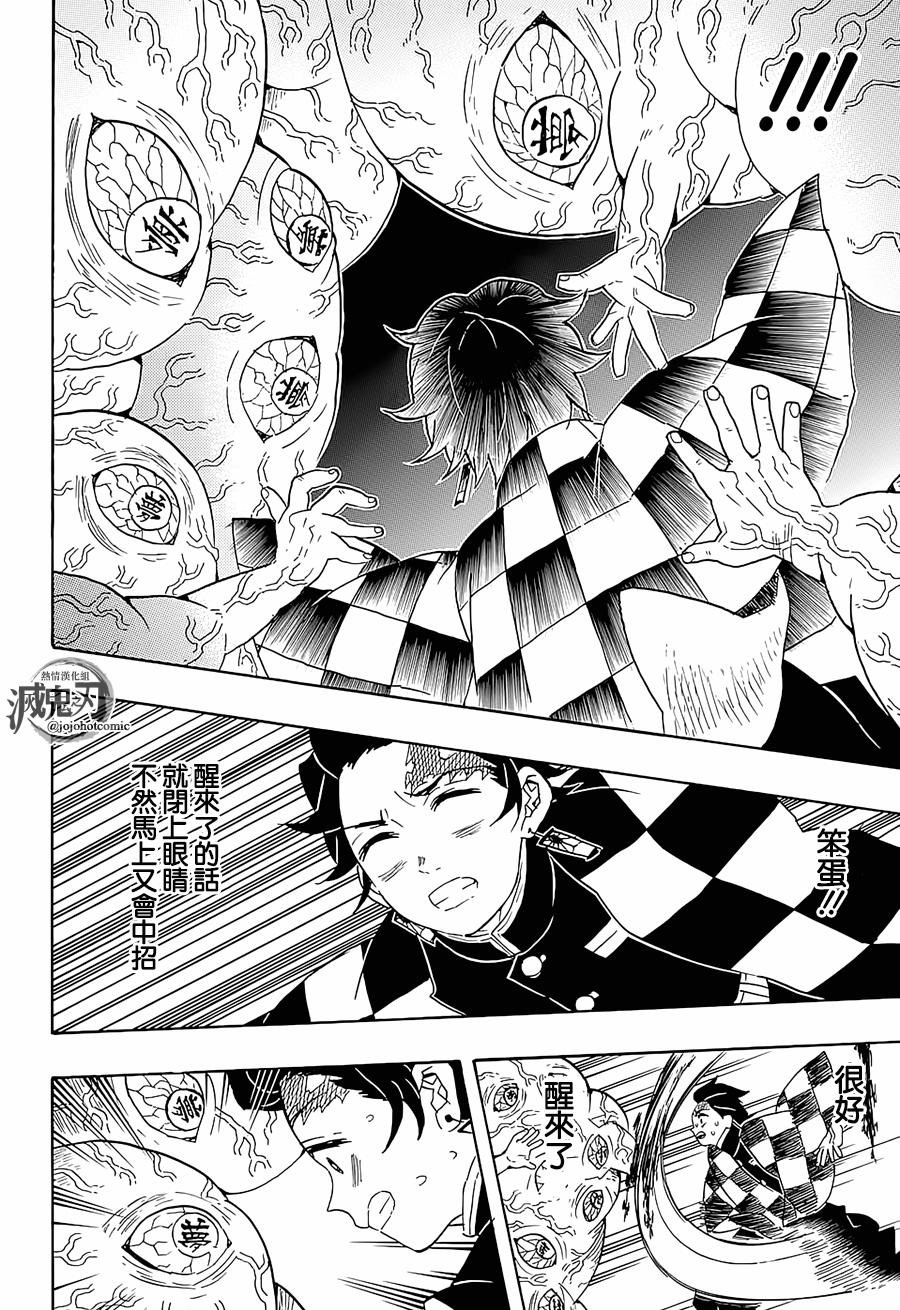 鬼灭之刃 第61话 第14页