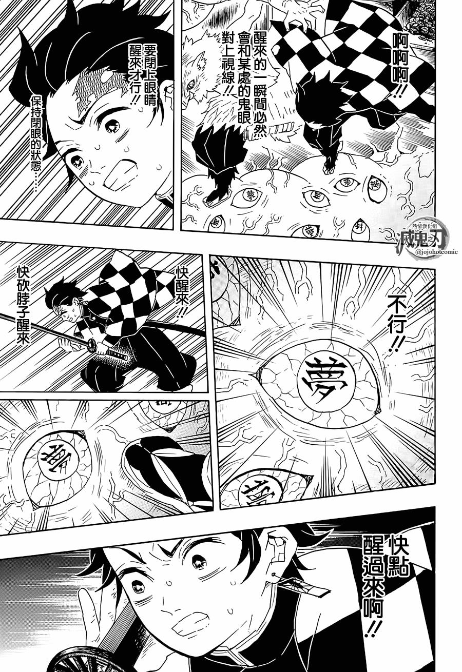鬼灭之刃 第61话 第15页