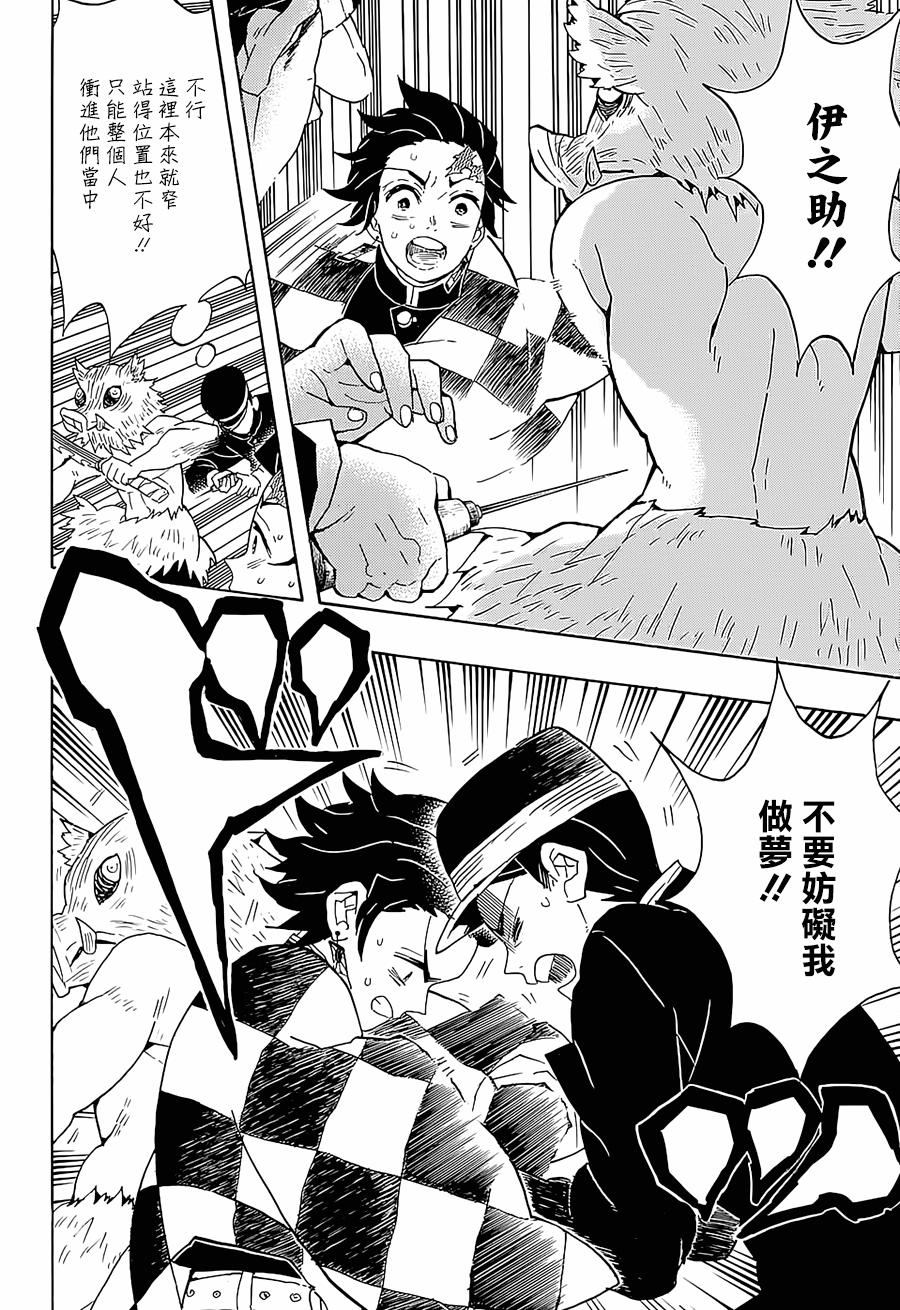 鬼灭之刃 第61话 第18页