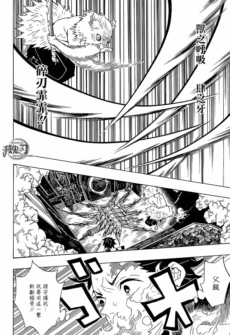 鬼灭之刃 第61话 第20页